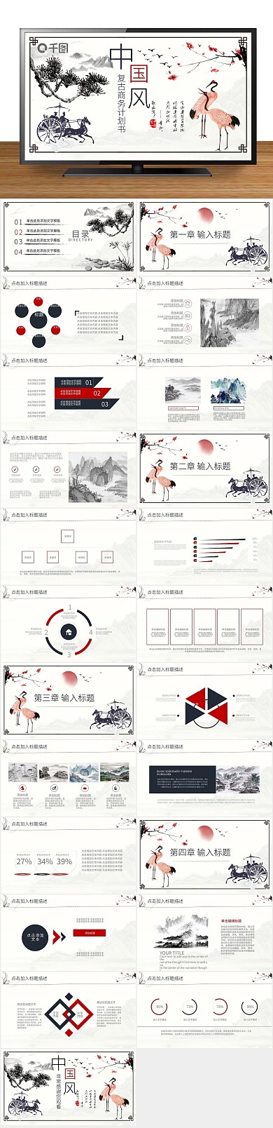 商务金融中国风商业计划书PPT

