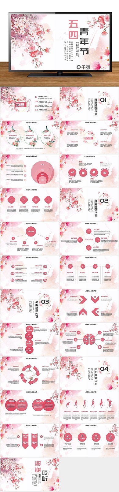 策划节日唯美清新五四青年节PPT

