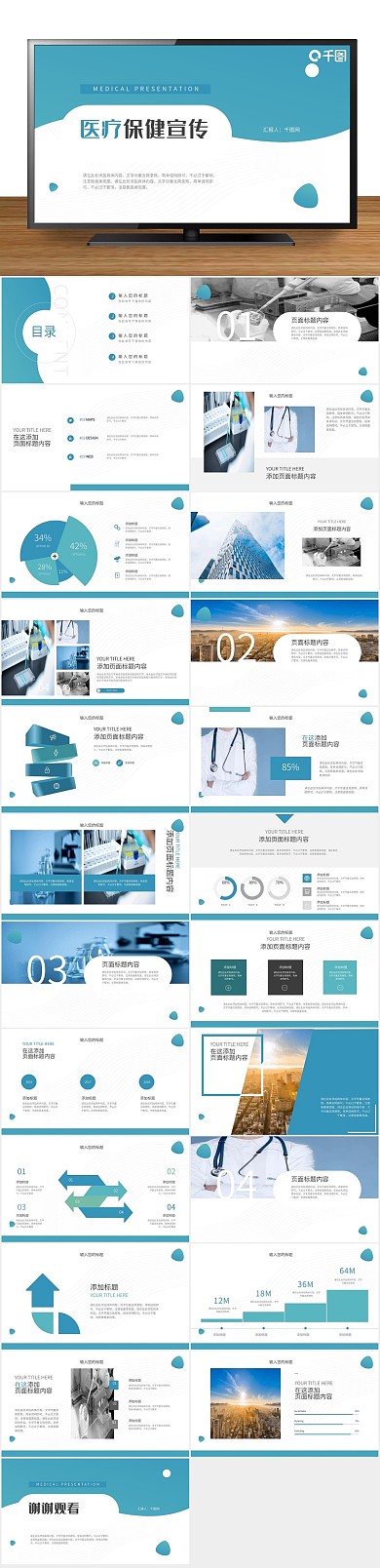 几何产品简约医疗保健介绍PPT
