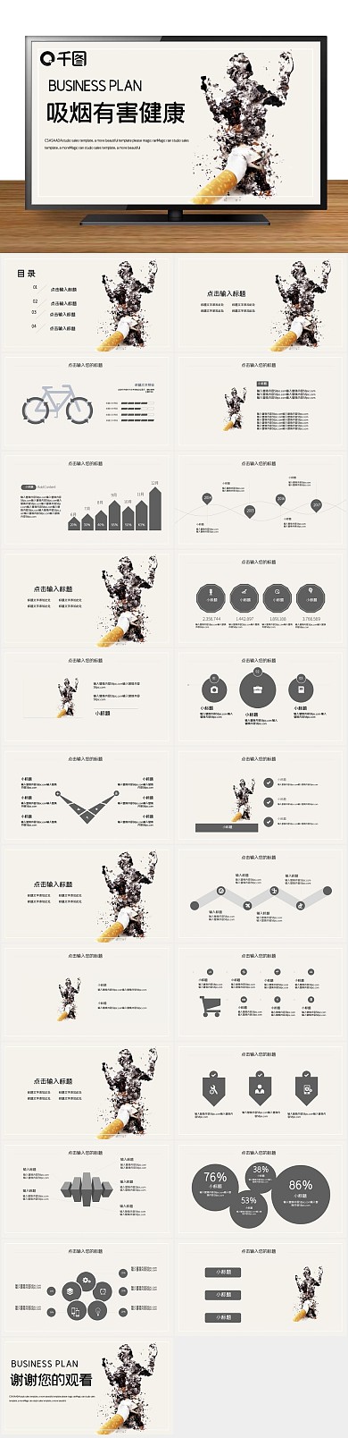 简约创意吸烟有害健康PPT
