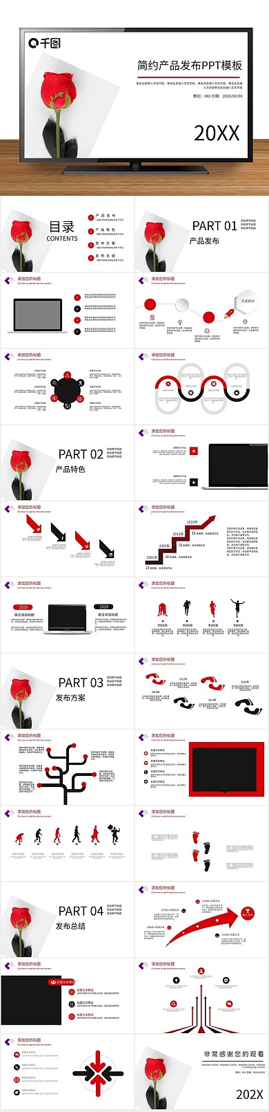 创意简约产品发布企业宣传通用PPT
