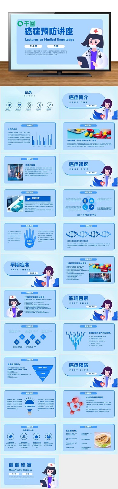 知识讲座蓝色卡通医疗知识讲座PPT
