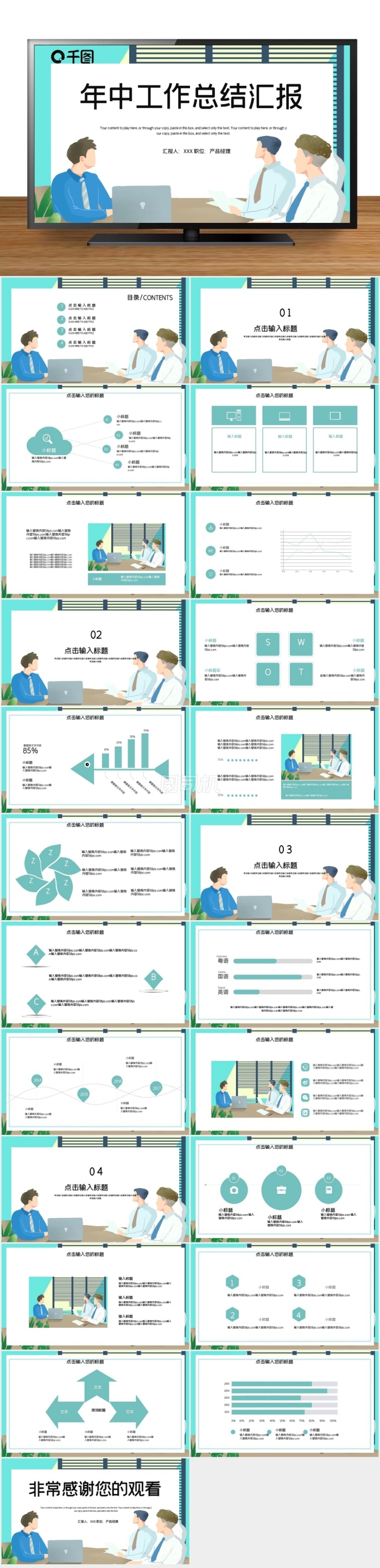 簡約商務年中工作總結匯報PPT模板