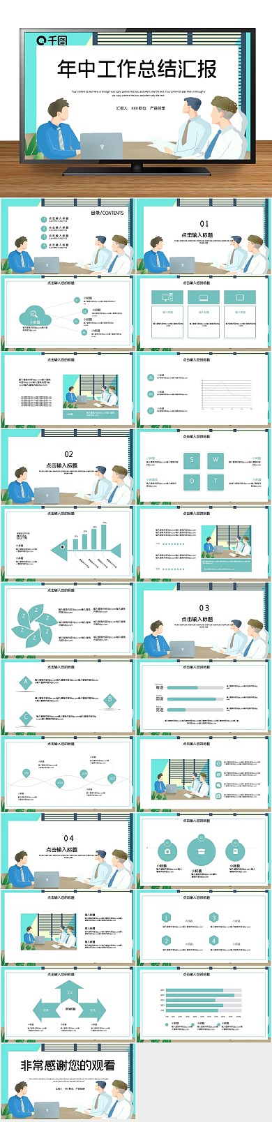 年中工作总结汇报PPT
