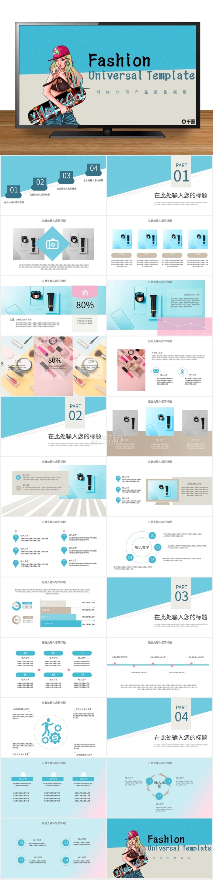 時(shí)尚產(chǎn)品報(bào)告模板