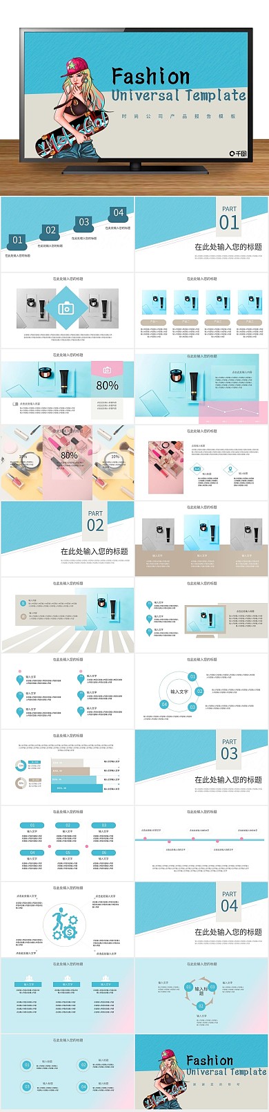 工作汇报工作时尚产品报告
