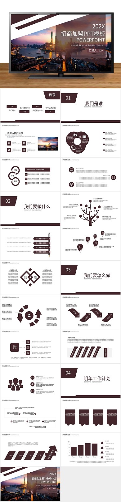 创意商业简约招商加盟计划书PPT
