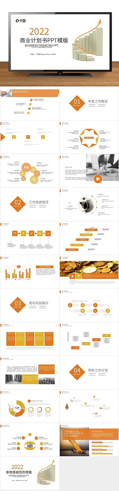 计划书融资创业计划项目投资PPT
