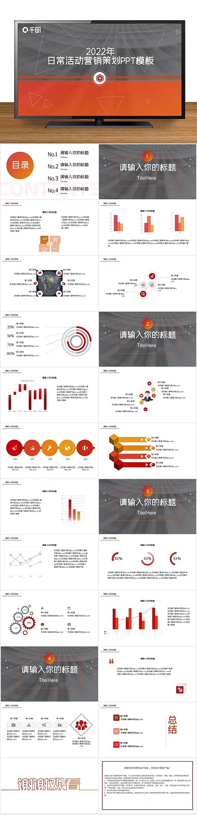 商务工作汇报日常活动营销策划PPT
