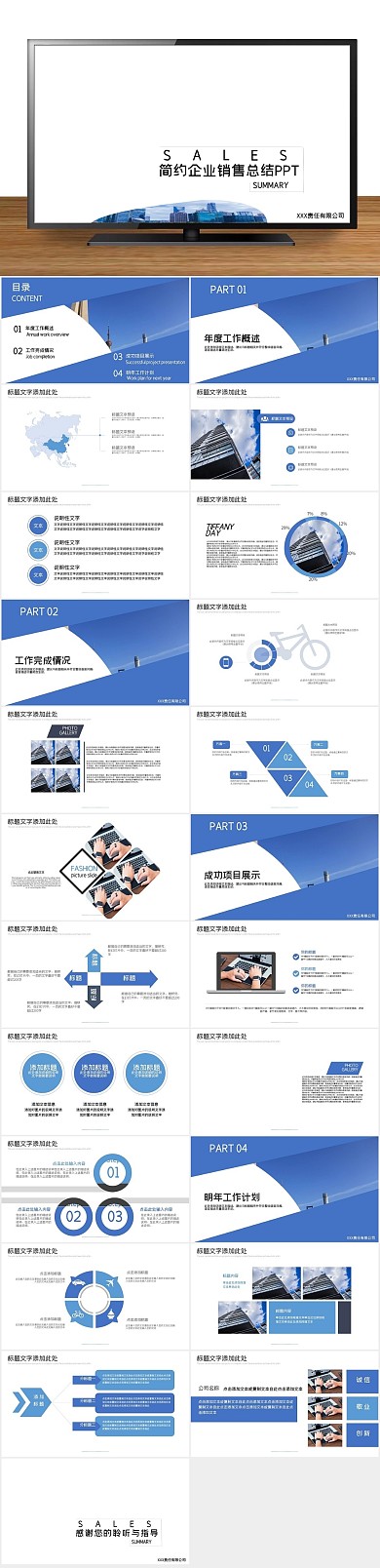 工作计划共享单车企业销售部总结PPT
