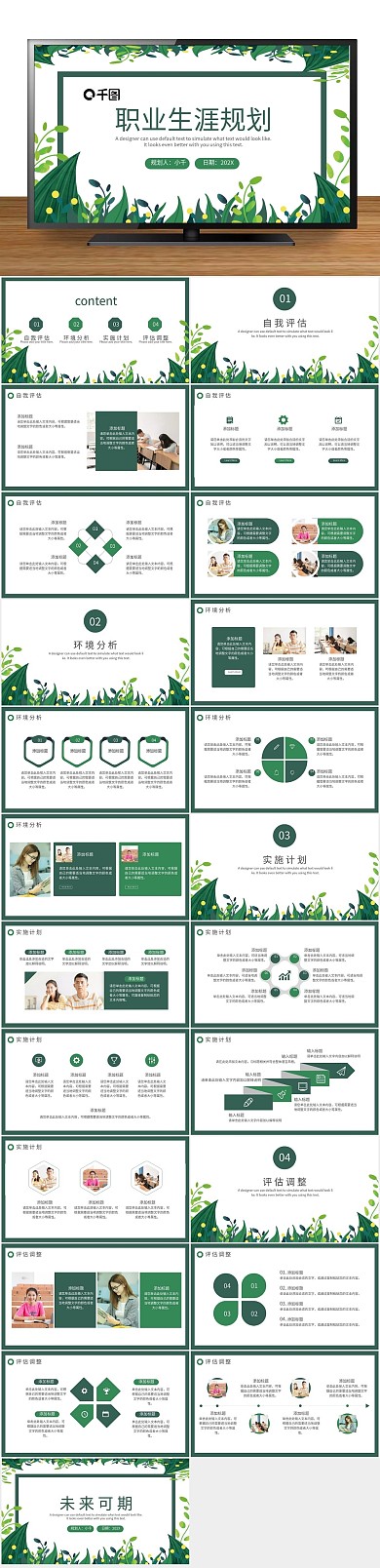培训课件大学生职业生涯规划PPT
