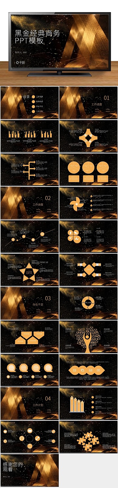 创意商业商务通用团队建设汇报PPT
