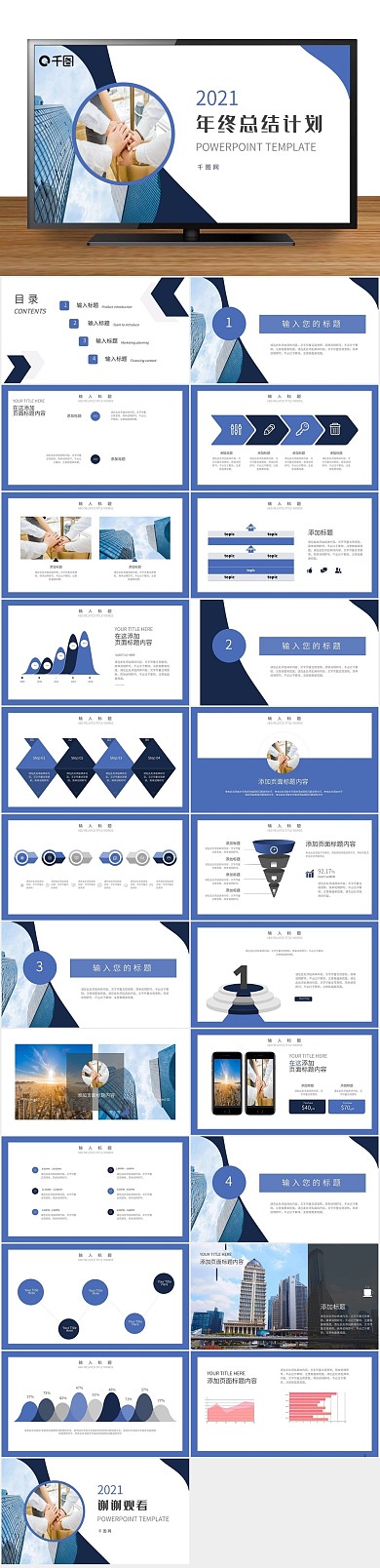 工作个人图表年终总结计划PPT
