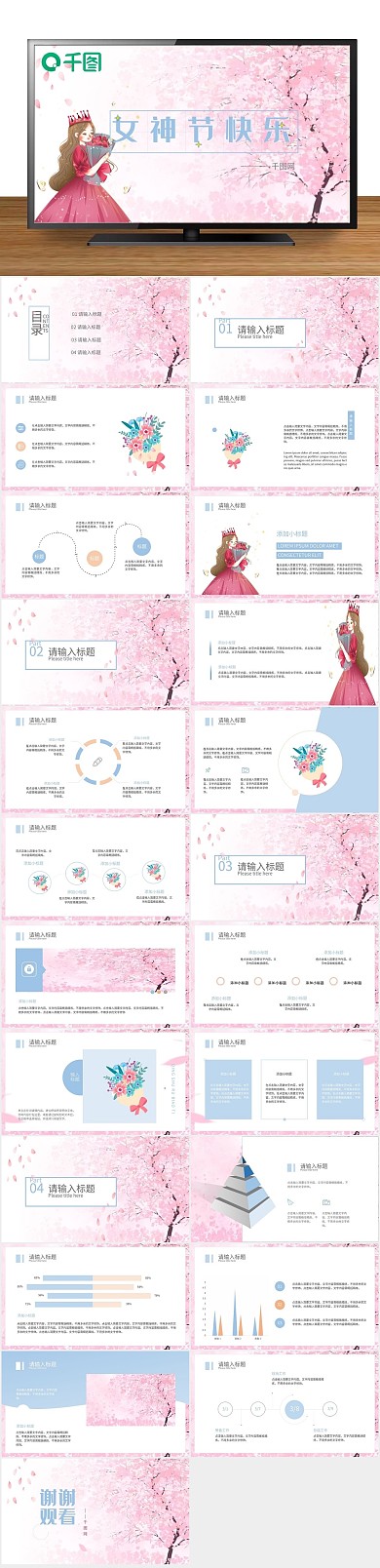 策划计划粉色三八女神节妇女节PPT
