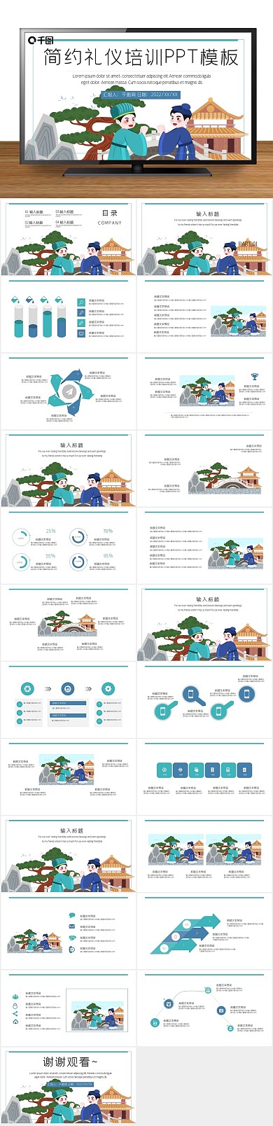 课件教育教学简约礼仪培训PPT
