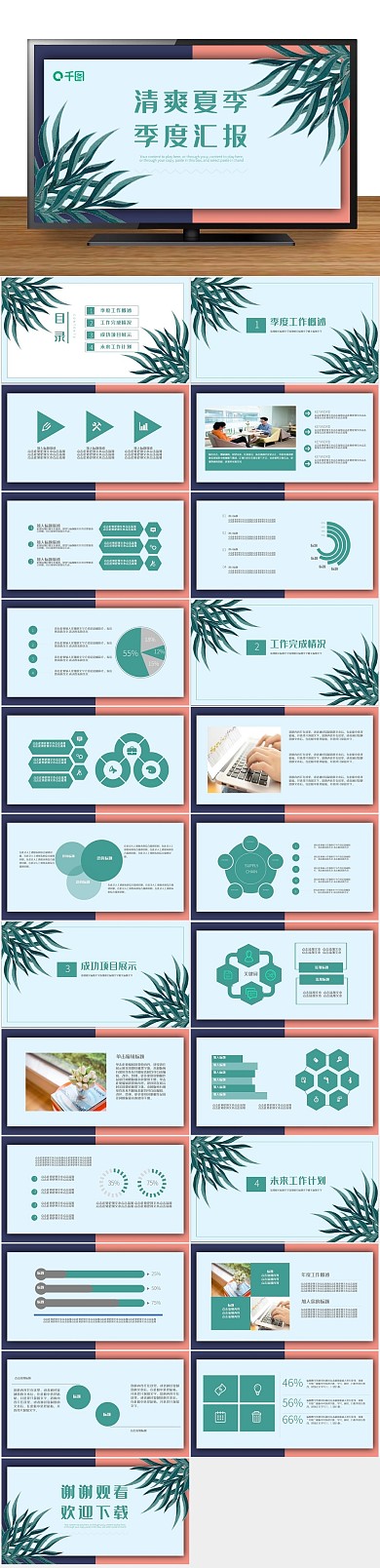 总结计划季度工作汇报PPT动态
