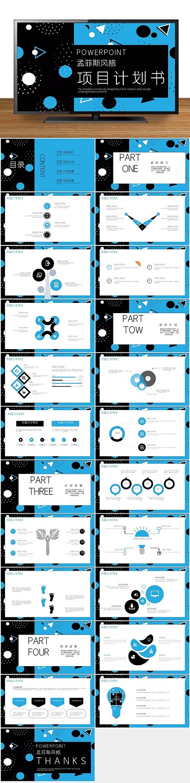 创意工作汇报项目商业计划书PPT
