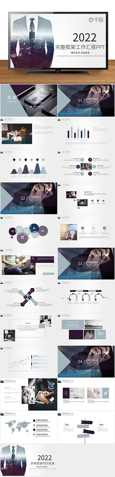 完整框架工作汇报通用PPT
