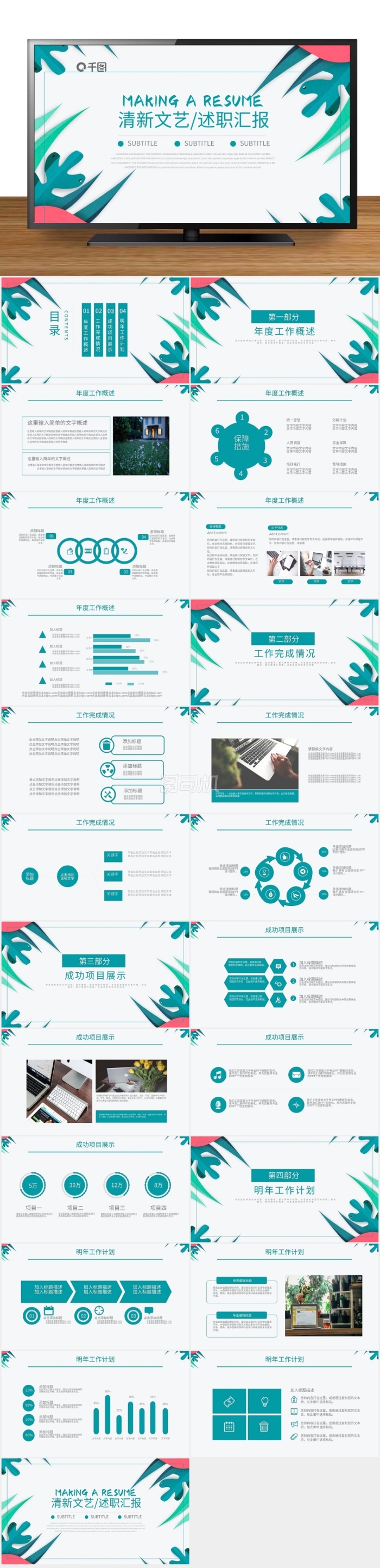 小清新文藝范工作述職匯報(bào)通用PPT模板