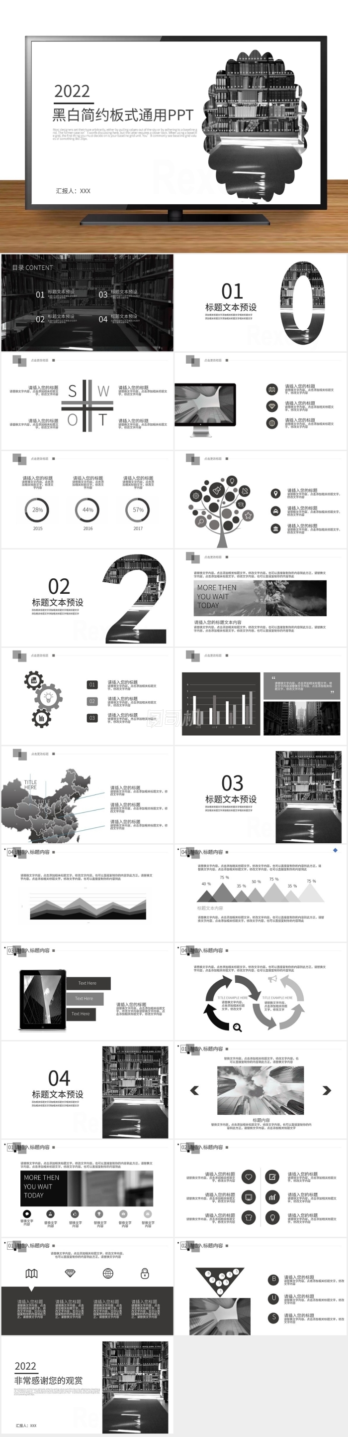 黑白簡約板式工作匯報通用PPT模板