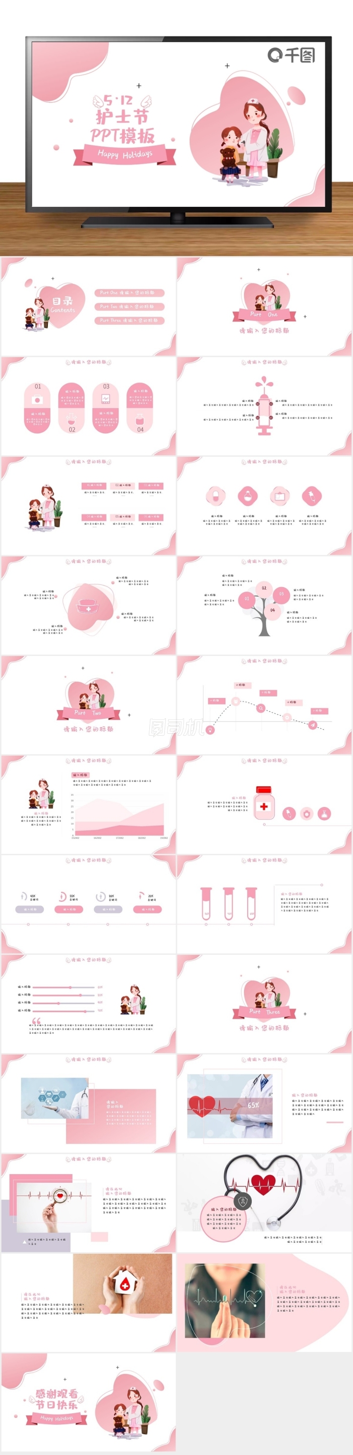 粉色簡(jiǎn)約風(fēng)護(hù)士節(jié)PPT模板