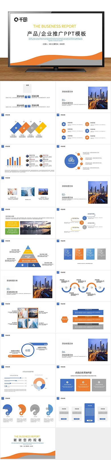 课件简约培训产品企业推广PPT
