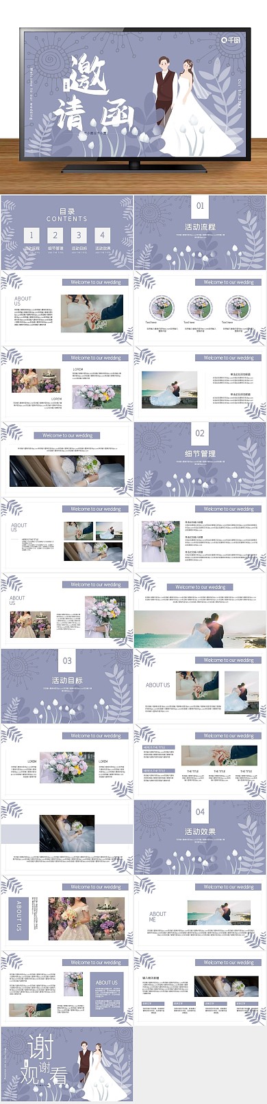 婚礼策划唯美浪漫结婚邀请函PPT
