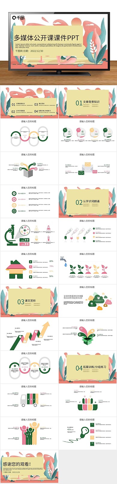 课件卡通公开课教学PPT
