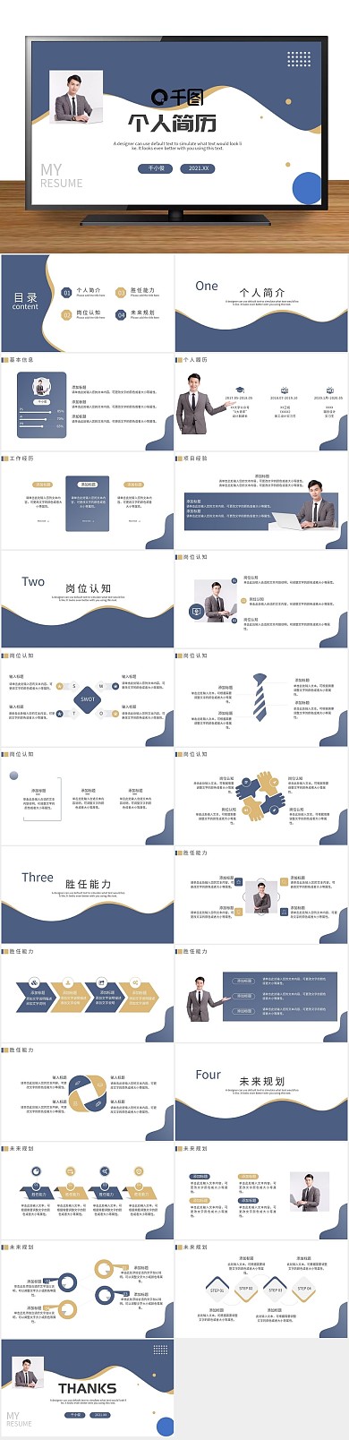 求职面试岗位竞聘个人简历PPT
