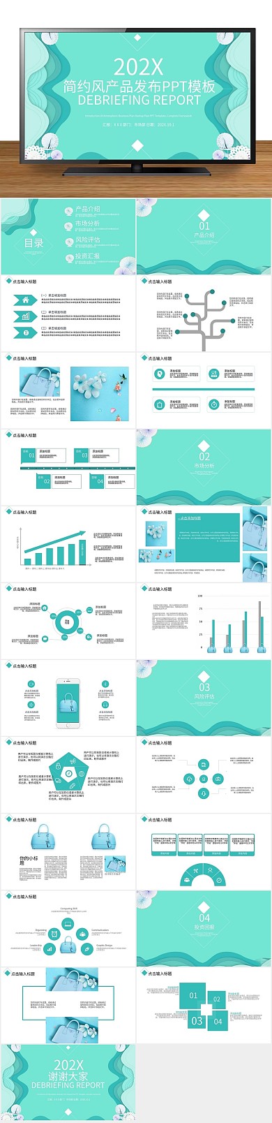 创意发布会简约风产品发布PPT
