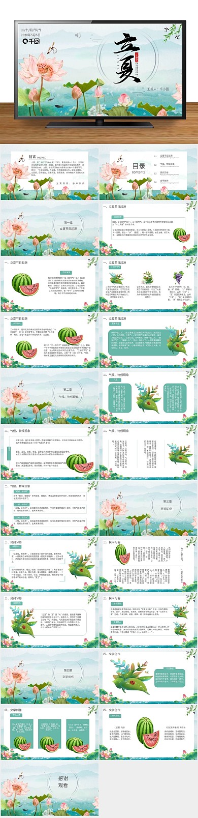 夏至活动插画风二十四节气立夏节日
