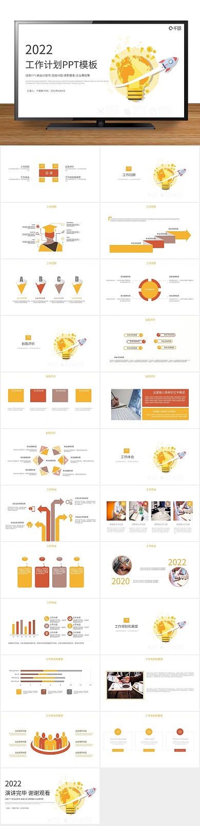 报告工作计划总结汇报PPT
