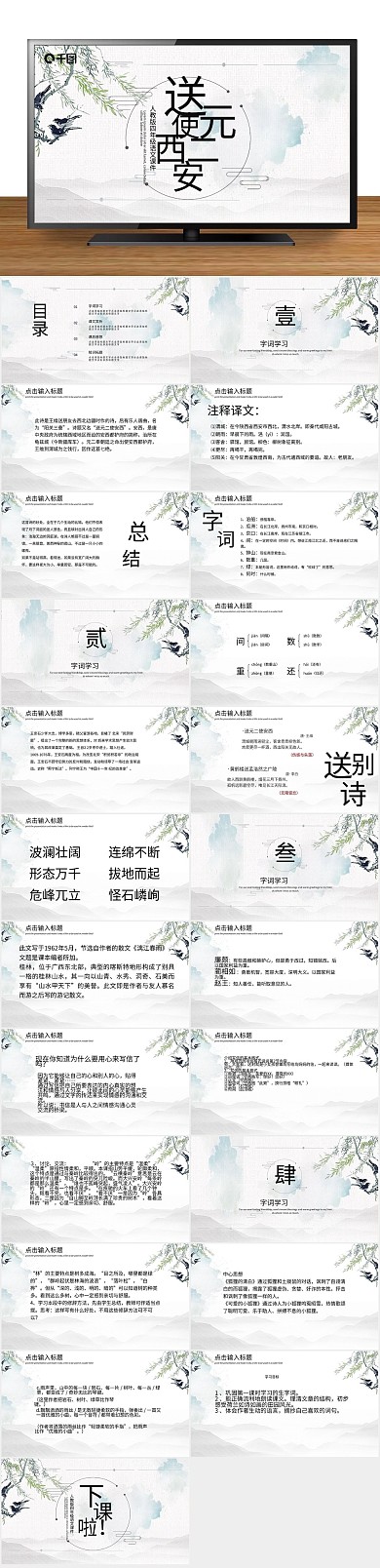 培训教学宋二元驶西安PPT课件
