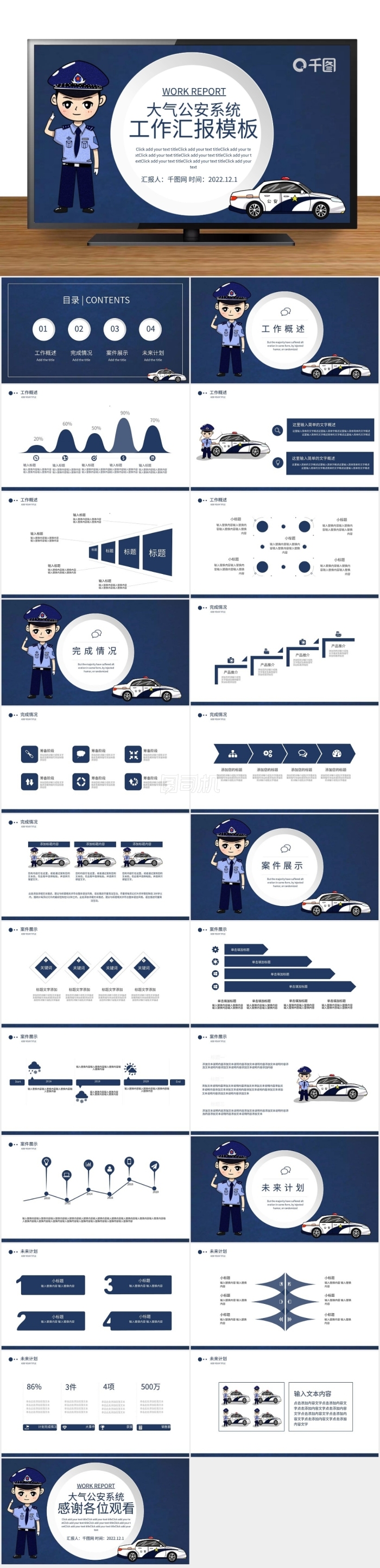 大氣公安系統(tǒng)工作總結(jié)PPT模板