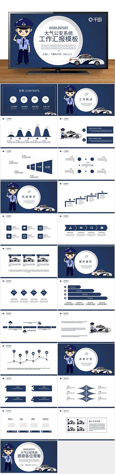 特警警察大气公安系统工作总结PPT
