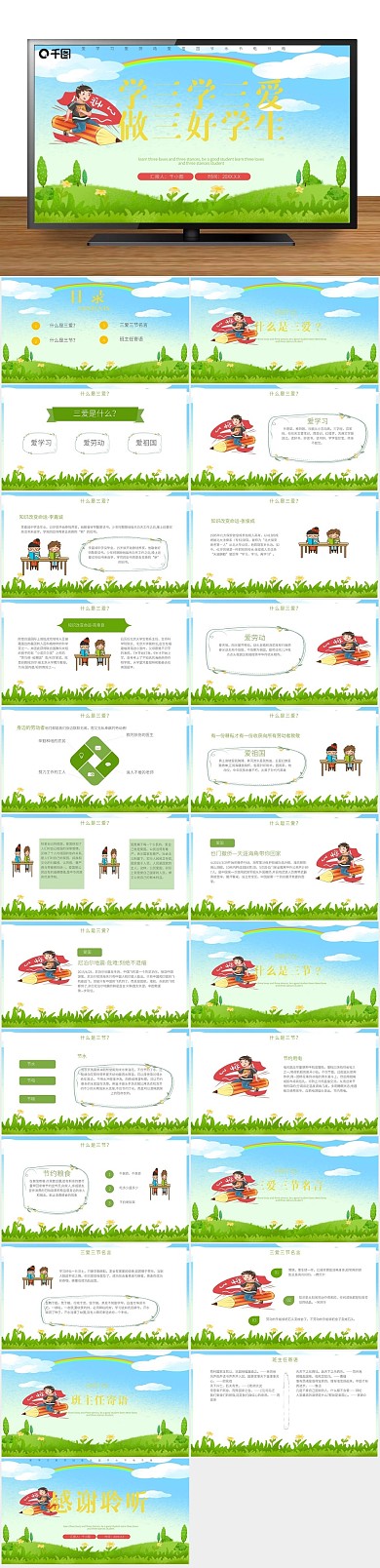 课件卡通三节做三好学生培训PPT
