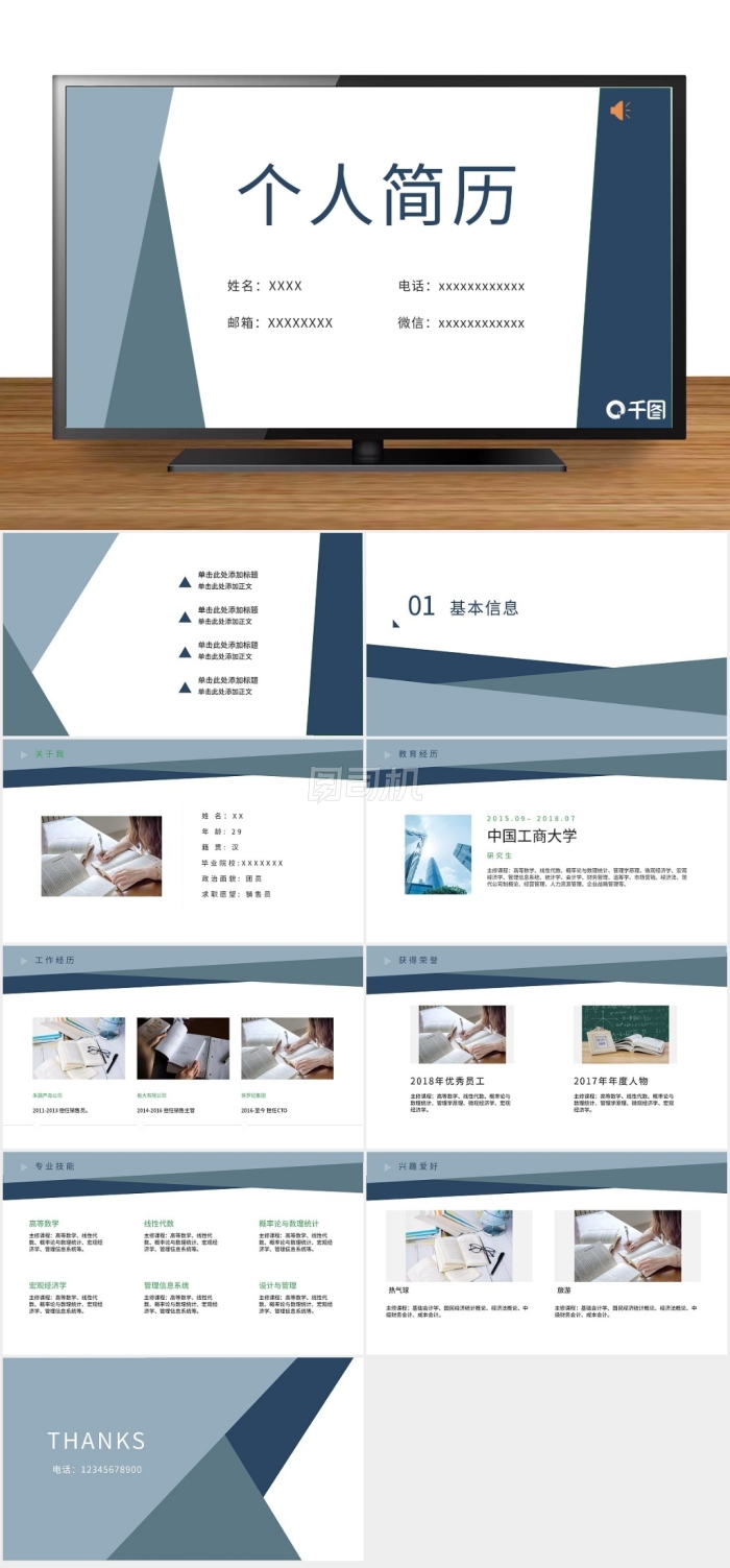深灰成熟沉穩(wěn)簡約風個人簡歷通用ppt模板