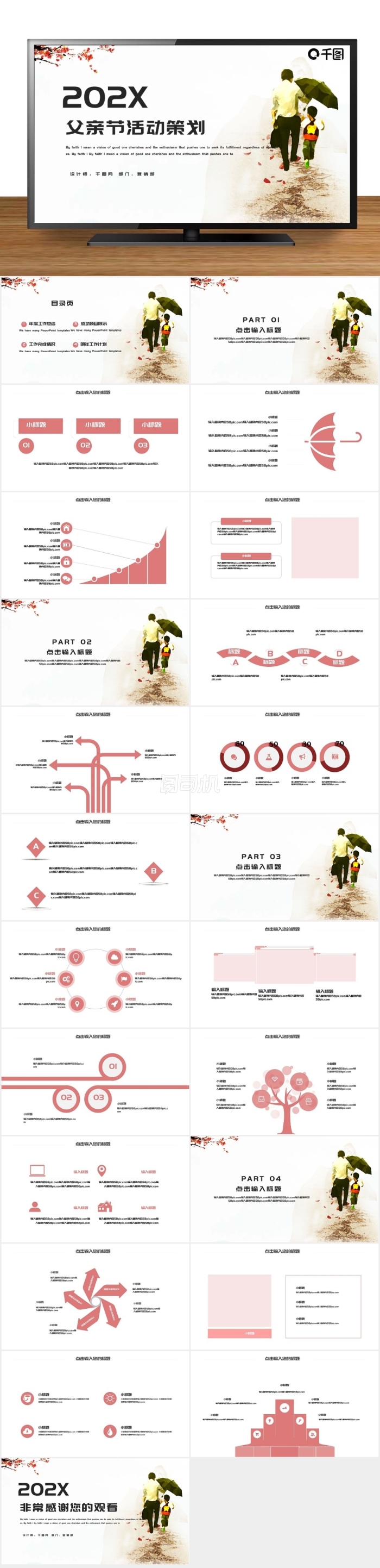 簡約父親節(jié)活動策劃PPT模板