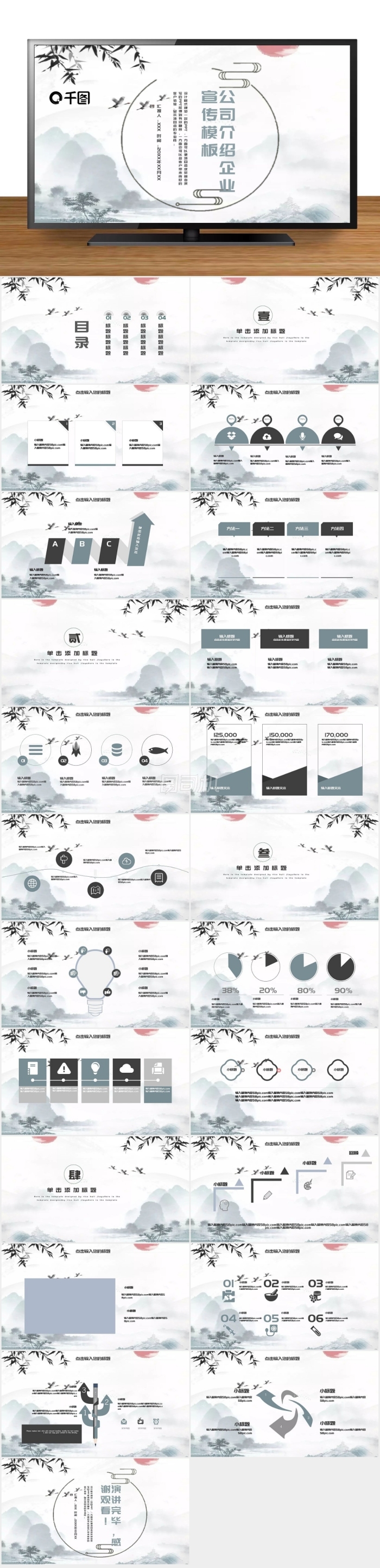 簡(jiǎn)約中國(guó)風(fēng)公司介紹企業(yè)宣傳PPT模板