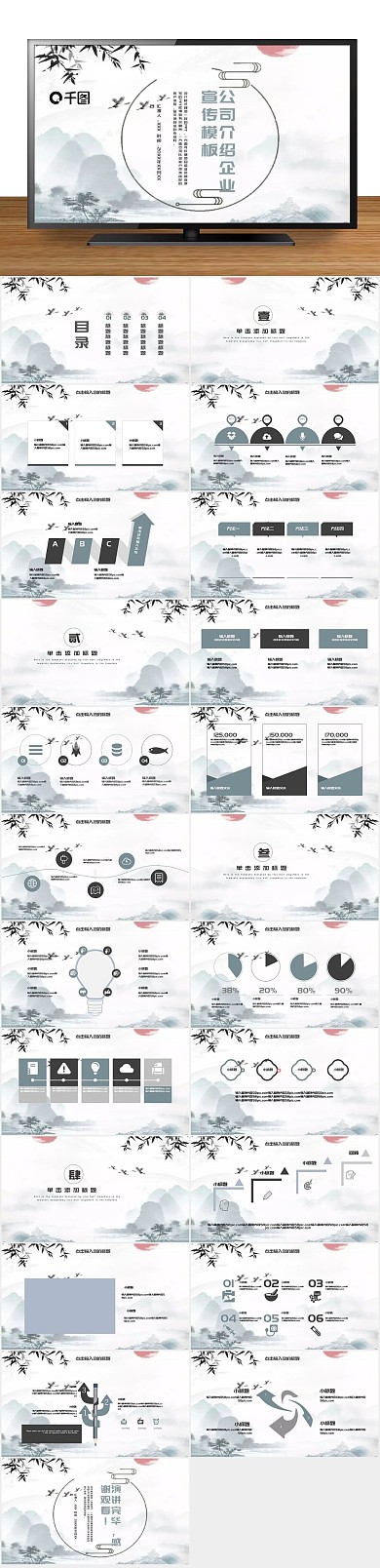 模版爱心公司介绍企业宣传PPT

