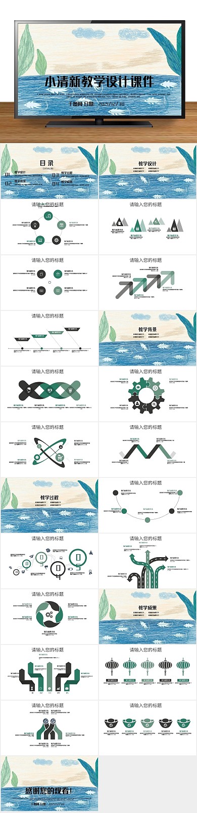 课件教学教育培训多媒体教学PPT
