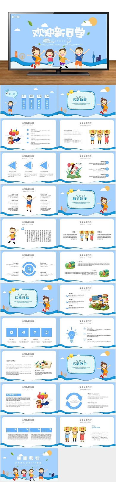 开学新学期同学开学典礼动态PPT
