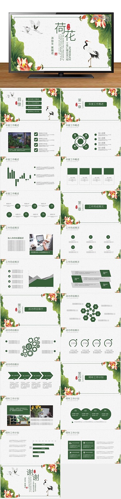 通用工作荷叶工作汇报计划总结PPT
