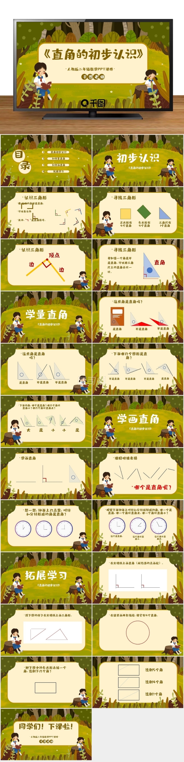 二年級(jí)數(shù)學(xué)直角的初步認(rèn)識(shí)PPT課件