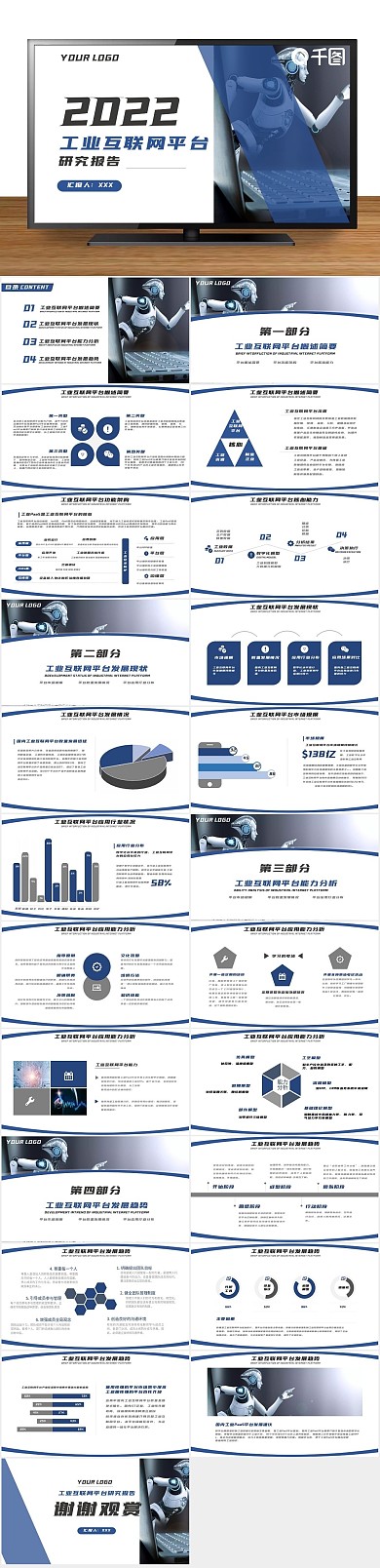 工作汇报工作风工业互联网平台研究报告
