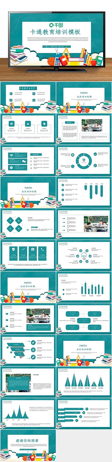 可爱说课卡通教育培训课件PPT
