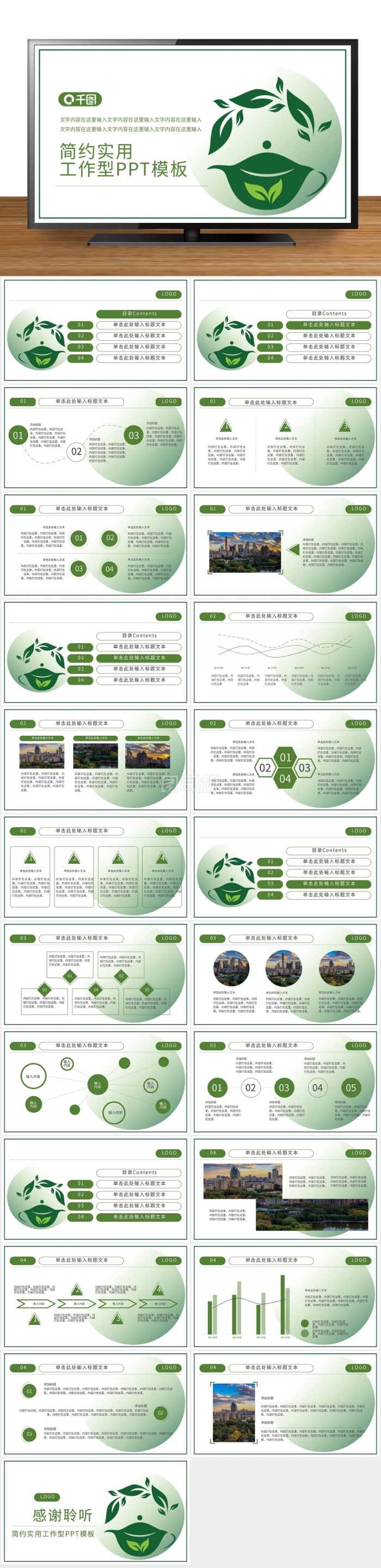 茶葉ppt簡(jiǎn)約實(shí)用工作型PPT模板
