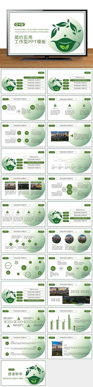 计划总结简约实用工作型PPT
