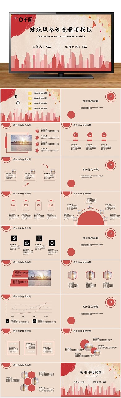 高级简单建筑风格创意PPT通用
