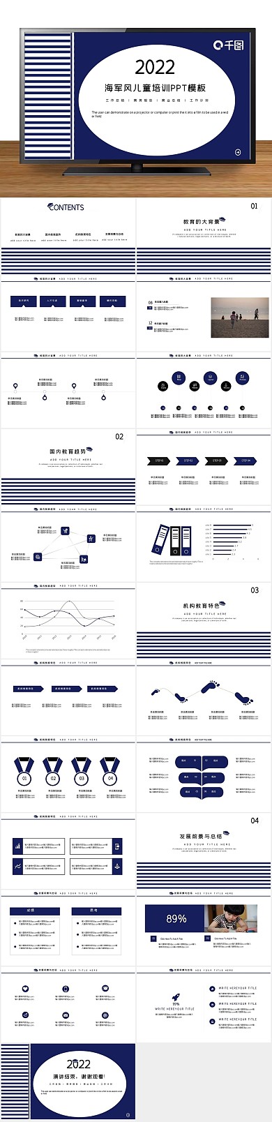工作汇报海军风儿童培训PPT
